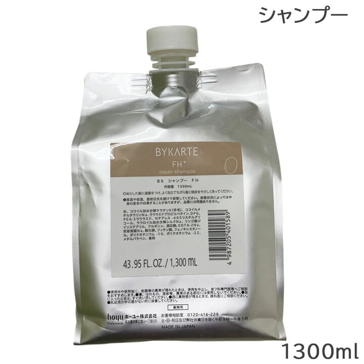 楽天市場】ホーユー バイカルテ リペアシャンプー FH＋ 1300ml 業務用 