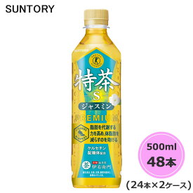 サントリー 伊右衛門 特茶 TOKUCHA ジャスミン （特定保健用食品） 500ml ペットボトル 48本 24本×2ケース トクホ PET suntory PET suntory (送料無料) （サントリー以外の商品と同梱不可）