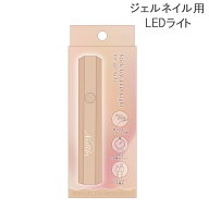 Nullin ヌリン ジェルネイル用 スティックUV LEDライト (ゆうパケット送料無料)