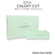 ETOA CALOXY CUT エトア カロキシーカット 30包 食事サポート 水溶性キトサン 善玉菌 ケイ素 脂質サポー…