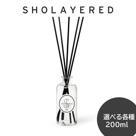 SHOLAYERED ディフューザー 200ml 各種 (送料無料) 正規取扱店 ショーレイヤード（LAYERED FRAGRANCE レイヤードフレグランス）