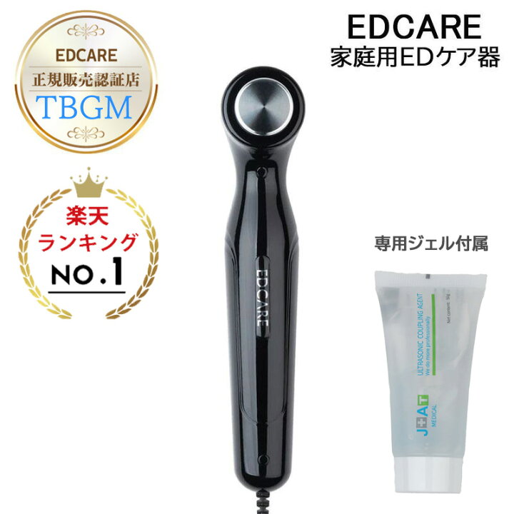 楽天市場】EDCARE 家庭用EDケア器 femtify 専用ジェル付き ホームケア 
