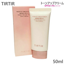 TIRTIR マスクフィット トーンアップクリーム 50ml 化粧下地