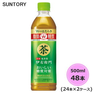 サントリー 伊右衛門 おいしい糖質対策 (機能性表示食品) 500ml ペットボトル 48本 24本×2ケース PET suntory (送料無料) (サントリー以外の商品と同梱不可)