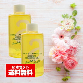 (2個セット)アンナトゥモール ナチュラルクレンジングオイル つけかえ用(レフィル)150ml (SRB)