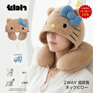 ＼2点ご購入10%OFF／ ハローキティネックピロー 理由問わず返品OK 日焼け 飛行機 持ち運び フード付き フ…