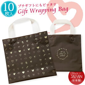 ランキング1位！ラッピング 袋 小分け袋 ハート柄 10枚入 セット ミニ 手提げ マチ付き ビニール ナイロン プチギフト ギフトバッグ 手提げ ギフト 袋 かわいい プレゼント 誕生日プレゼント 母の日 バレンタイン