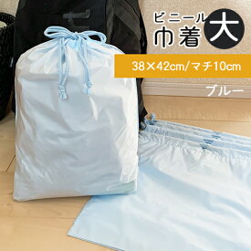 ビニール巾着 大 50枚セット（同色）プール 海 カラー 巾着袋 ビニールバッグ ひも付き 巾着 ポリ袋 手提げ袋 仕分け袋 幼稚園 小学校 汚れ物入れ 保育園 旅行 小物入れ 小分け ナイロン 無地 ジム 旅行 バス まとめ買い