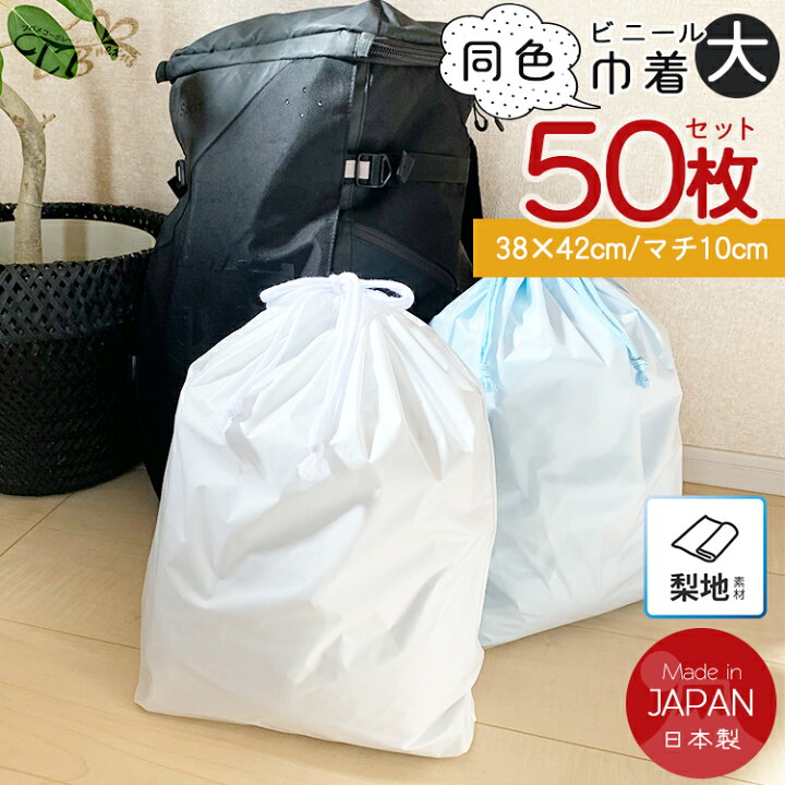 楽天市場】ビニール巾着 大 50枚（同色）カラー 巾着袋 ビニールバッグ 