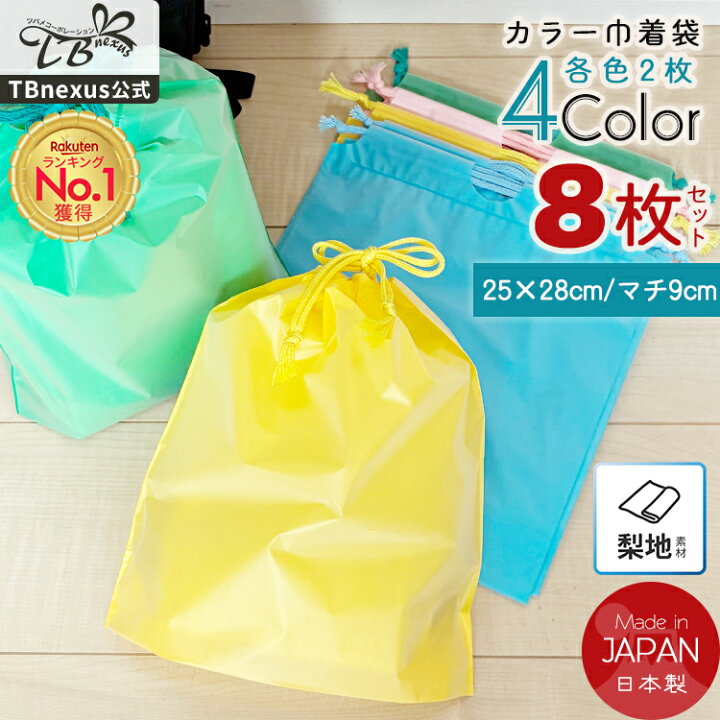 楽天市場】名前も書ける ビニール巾着 8枚（4色各2枚）25×28cm プール 