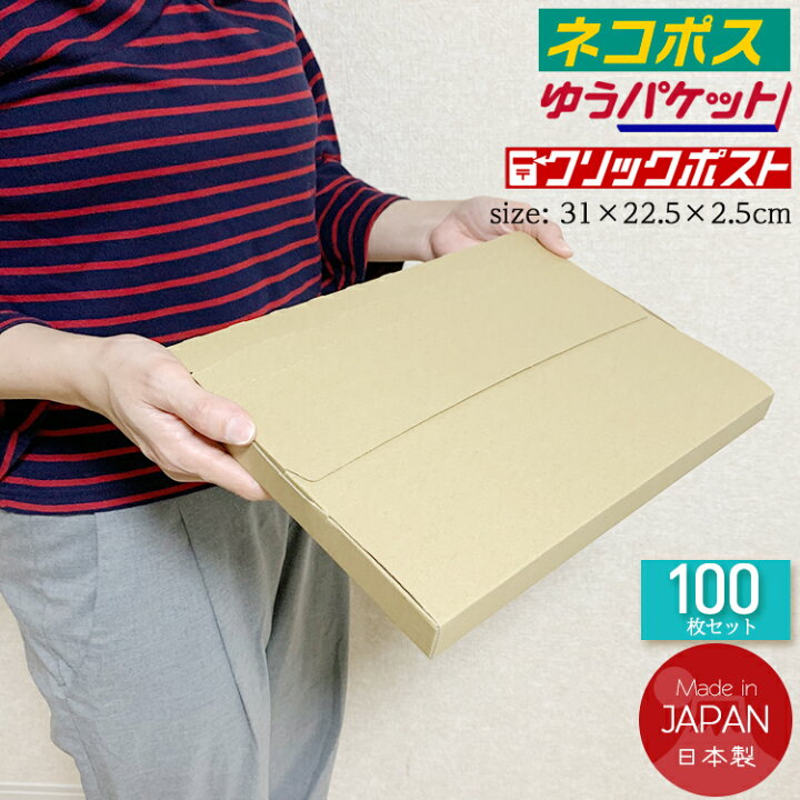 楽天市場】ネコポス 3cm ダンボール ゆうパケット ポスト 100枚セット 