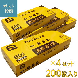 【まとめ買い50枚入（大）1枚/3L】4箱セット(200枚)入り / 30箱セット(1500枚)入りニオワイナ 日本サニパック 消臭袋 ゴミ袋 小さめ 乳白色 半透明 防臭袋 エチケット袋 汚物 汚れ物入れ 生ゴミ 大口 おむつ 犬 猫 ペット 掃除 防臭袋 車 散歩
