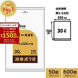 【今ならクーポンで最大150円OFF】消臭袋 ニオワイナ ゴミ袋 30L 1冊10枚入り 5セット(50枚) / 60セット(600枚) オムツ 乳白色 半透明 日本サニパック 防臭袋 エチケット サニタリー 汚物 汚れ物入れ 大口 生ゴミ 犬 猫 ペット 掃除 防臭 車 防災