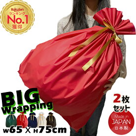 ラッピング 袋 特大 2枚 リボン付き マチなし(65×75cm) ラッピング プレゼント袋 おしゃれ ギフトバッグ 高級感 マット地 大きい ギフト袋 特大 平袋 ビニール 巾着 ぬいぐるみ おもちゃ 誕生日 お祝い 贈り物 赤 緑 紺 白 クリスマス 敬老の日 ハロウィン