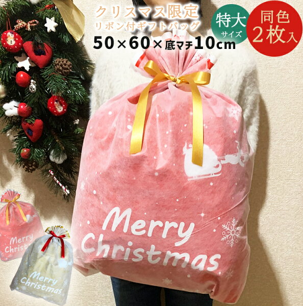 楽天1位！ラッピング 袋 クリスマス 特大 2枚 プレゼント袋 リボン付き マチ付き【W50ｘＨ60】 大きい ギフト袋 不織布 袋 2層 巾着 プレゼント袋 大きい 雪 柄 Xmas かわいい おしゃれ 高級感 サンタクロース