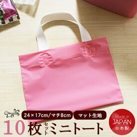 ラッピング 袋 マット生地 ミニトート ピンク 小分け 平袋 ラッピング用品 プチギフト バッグ ギフト袋 かわいい 贈り物 個包装袋 推し活 バレンタイン