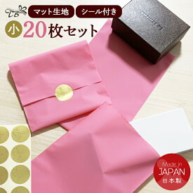 プチ ギフト ラッピング 袋 小さめ マチなし マット生地 小サイズ ピンク シール付き 小分け 小 サイズ 平袋 ラッピング用品 ギフト袋 かわいい 贈り物 個包装袋 推し活 ラッピング 袋 お菓子 小分け
