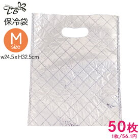 保冷袋 手提げ 手穴袋 Mサイズ（W24.5xH32.5cm）50枚セット 保冷バッグ アルミ 保冷 お弁当 折りたたみ クーラーバッグ アルミ 保冷 エコバッグ コンビニ ピクニック スポーツ アウトドア キャンプ 大口 まとめ買 業務用 暑さ対策