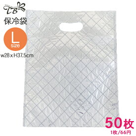 保冷袋 手提げ 手穴袋 Lサイズ（W28xH37.5cm）50枚セット 保冷バッグ アルミ 保冷 お弁当 折りたたみ クーラーバッグ アルミ 保冷 エコバッグ コンビニ ピクニック スポーツ アウトドア キャンプ 大口 まとめ買い 業務用 暑さ対策