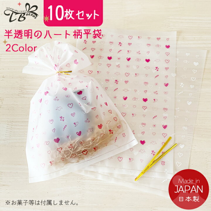 楽天市場】ラッピング 袋 お菓子 小分け ハート柄 10枚 セット 