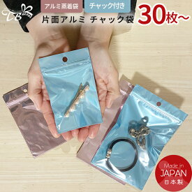 ラッピング 袋 中身が見える お菓子 小分け袋 かわいい おしゃれ アクセサリー 30枚/100枚 チャック付き 片面カラー アルミ袋 吊り下げ穴付き マチなし ミニ(8×10.5cm) 小(10.5×14.5cm) 小さめ 個包装 プチ ギフト ハンドメイド