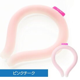 アイスリング クールリング 自然凍結 ネッククーラー 大人用 結露しない ひんやり 冷感 クールネック 首ひんやり 首周り36cm OCRU 冷感リング 暑さ対策 熱中症対策