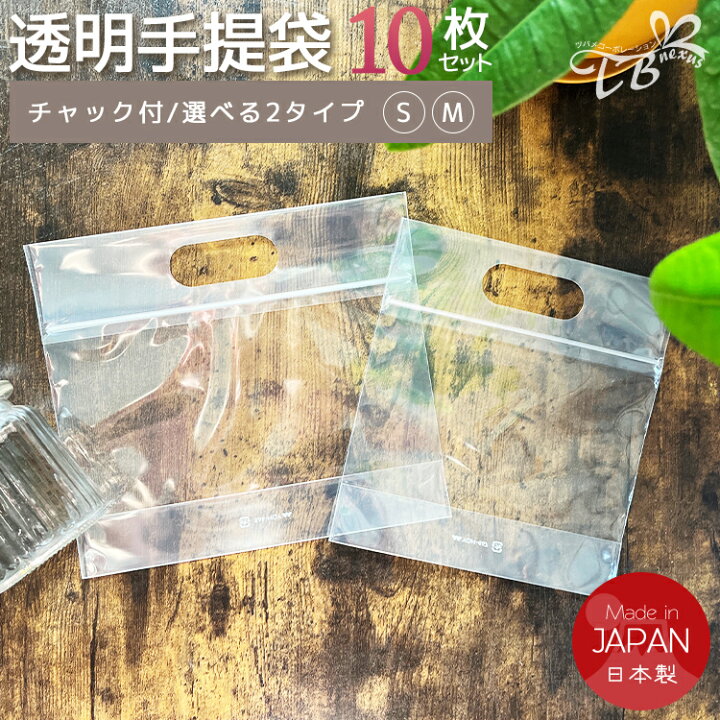 楽天市場】透明手提げ袋 10枚入り S/M マチあり ラッピング 袋 小さめ 