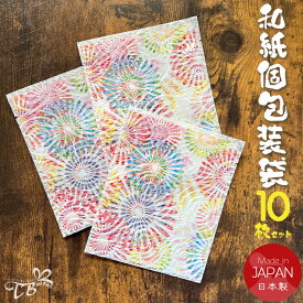 夏の ラッピング袋 10枚入り 和紙 包装 袋 プレゼント ギフト 個包装 小分け 花火 ラッピング用品 バレンタイン バースデー クリスマス ハロウィン 結婚 記念日 結婚祝い 出産祝い 退職 感謝 新築祝い お祝い ハンドメイド ギフト 記念日 マチなし