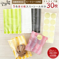 楽天1位！ラッピング 袋 お菓子 小分け 透明 裏地ストライプ柄5色 30枚セット 大（13×16cm）小（9.5×13…