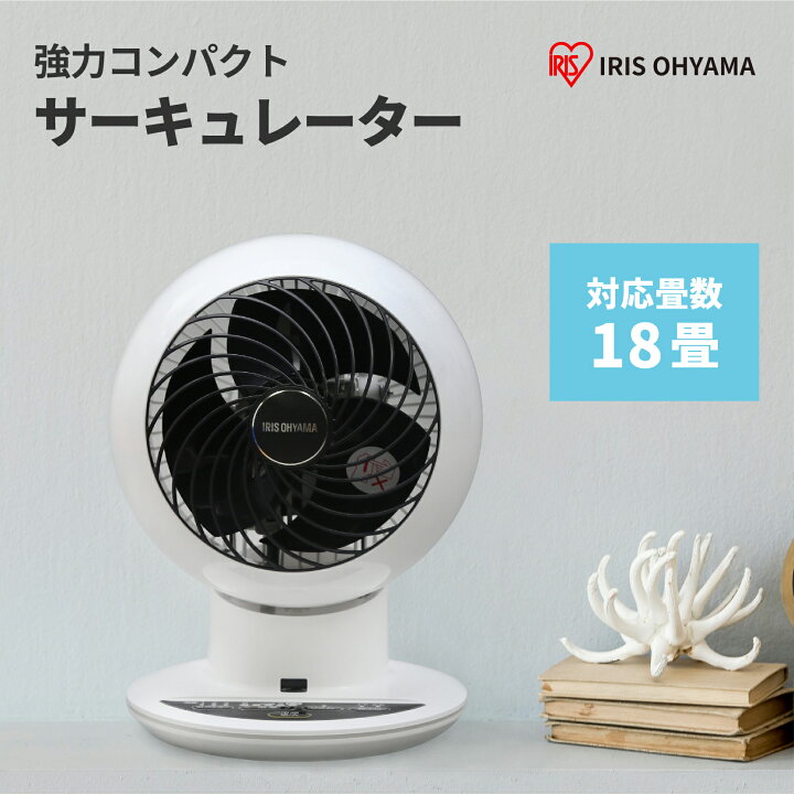 楽天市場】サーキュレーターアイ 18畳 サーキュレーター ボール型上下