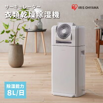 楽天市場】アイリスオーヤマ サーキュレーター衣類乾燥除湿機 kijdc 