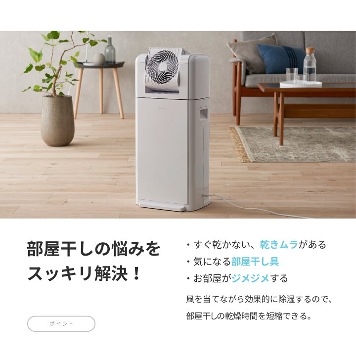 楽天市場】サーキュレーター衣類乾燥除湿機8L 除湿機 IJDC-K80 
