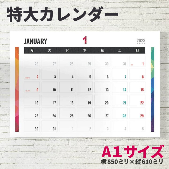 楽天市場 ２０２３年 カレンダー ａ１ヨコ とにかくでかいカレンダー ｂ図柄 特大カレンダー 月曜始まり ホワイトボード オフィス 学校 工場 T Box