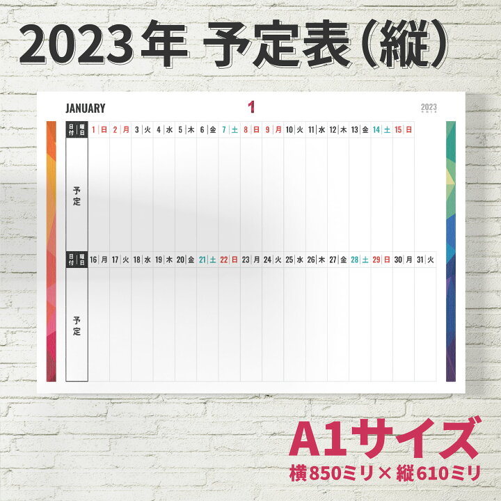 楽天市場 とにかくでかい カレンダー 予定表 ２０２３年 特大カレンダー ｂ図柄 ａ１タテ オフィス 学校 工場 スケジュール 予定 管理 縦 スケジュール管理 1か月 月用 12枚 予定表 プランナー T Box