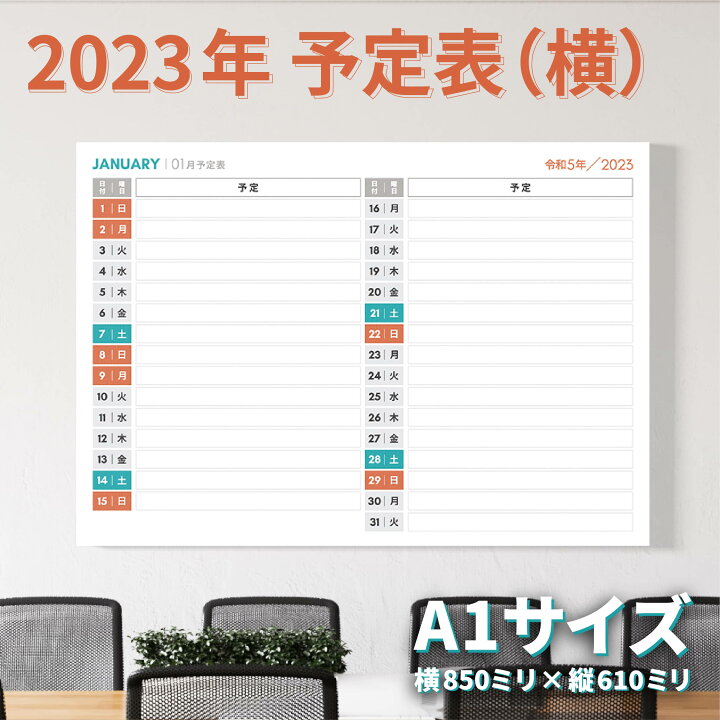 楽天市場 とにかくでかい カレンダー 予定表 ２０２３年 特大カレンダー A図柄 ａ１ヨコ オフィス 学校 工場 スケジュール 予定 管理 横 スケジュール管理 1か月 月用 12枚 予定表 プランナー T Box