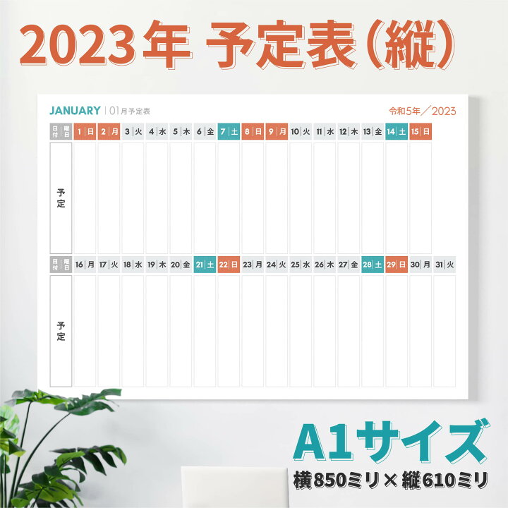 楽天市場 とにかくでかい カレンダー 予定表 ２０２３年 特大カレンダー A図柄 ａ１タテ オフィス 学校 工場 スケジュール 予定 管理 縦 スケジュール管理 1か月 月用 12枚 予定表 プランナー でかい ビッグ T Box