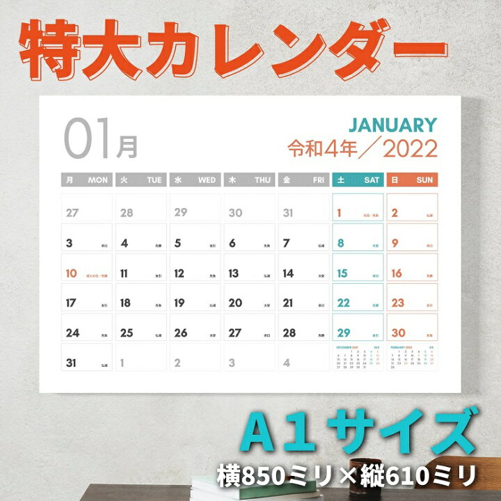 楽天市場 ２０２２年 カレンダー ａ１ヨコ とにかくでかいカレンダー A図柄 カレンダー 月曜始まり ホワイトボード オフィス 学校 工場 T Box