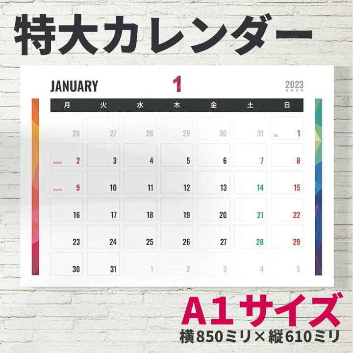 楽天市場 ２０２３年 カレンダー ａ１ヨコ とにかくでかいカレンダー ｂ図柄 カレンダー 月曜始まり ホワイトボード オフィス 学校 工場 T Box