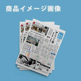 富士登山競走の記事を掲載！　毎日新聞朝刊(山梨版) 7月26日(土)付　1人3部まで購入可能