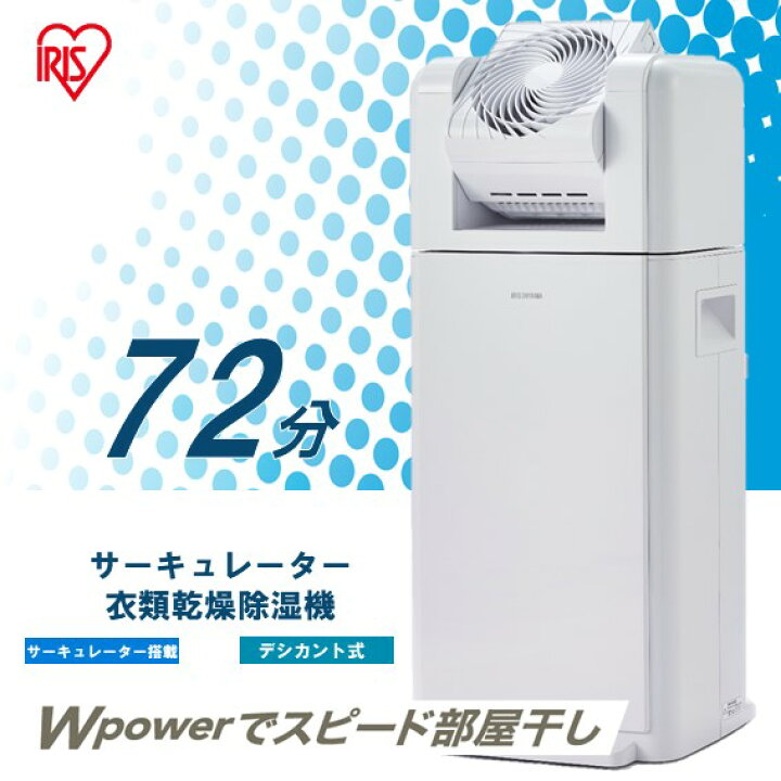 楽天市場】【リニューアル】サーキュレーター衣類乾燥除湿機 8L IJDC  