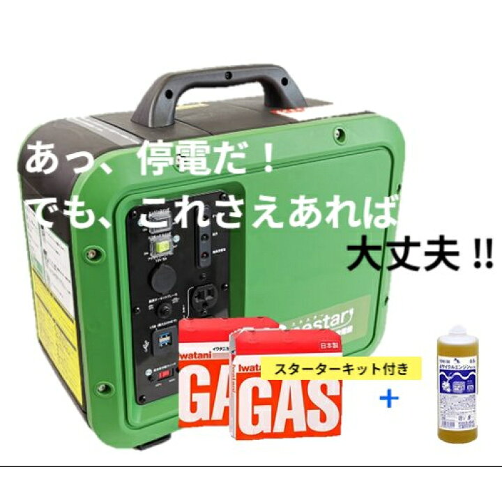 楽天市場】カセットガスインバータ発電機 enestar GEN-1000 スタータ 