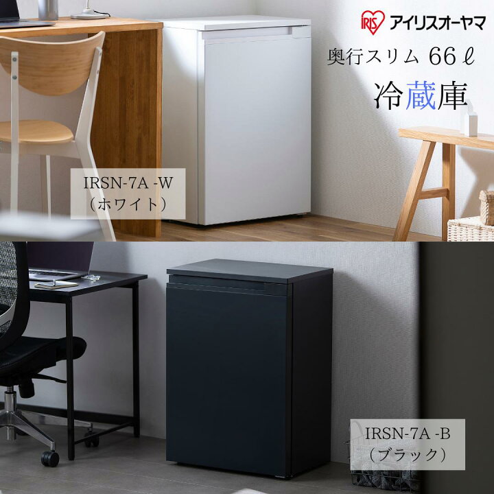 楽天市場】アイリスオーヤマ スリム冷蔵庫 66リットル ホワイト  