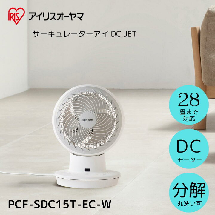 楽天市場】アイリスオーヤマ PCF-SDC15T-EC-W サーキュレータアイ DC 