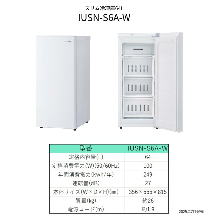 楽天市場】IUSN-S6A-W 【送料無料】スリム冷凍庫 アイリスオーヤマ 64L 