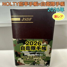 スケジュール帳 カレンダー 2026年度 自衛隊手帳 スケジュール　能率　コンパクト　自衛隊　手帳　スケジュール　2026　26　26年　26年度　予定表　小さい　小さめ　ポケットサイズ デイズ NOLTY 能率手帳