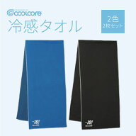 クールコアタオル 2枚セット（ブラック・ブルー）COOLCORE RA9906 暑さ対策 気化熱 熱中症対策 ロッキー …