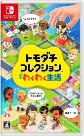 【新品】 トモダチコレクション わくわく生活 ゲームソフト [ポスト投函]