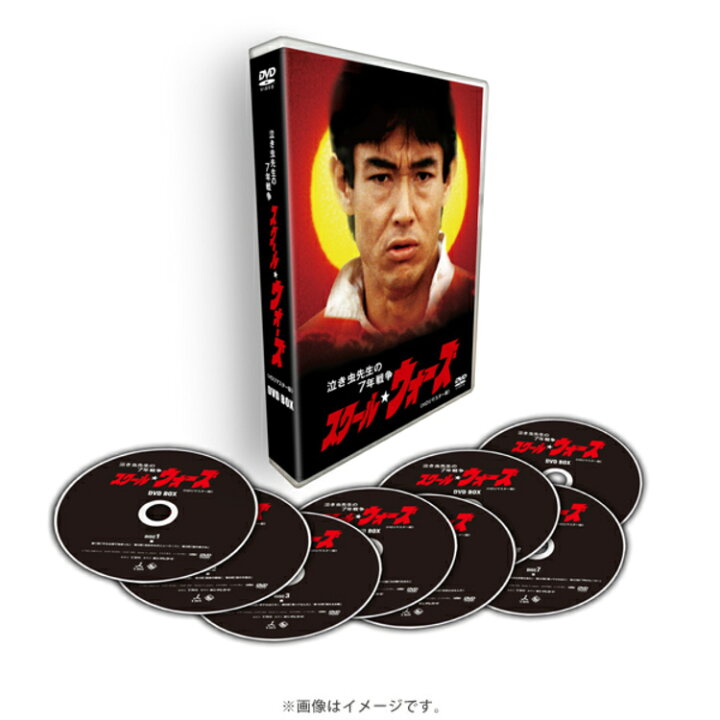 楽天市場 泣き虫先生の7年戦争 スクール ウォーズ Dvd Box Hdリマスター版 Tbsオリジナル特典付き 送料無料 8枚組 山下真司 岡田奈々 松村雄基 伊藤かずえ 岩崎良美 ソフト Tbsショッピング Tbsショッピング 楽天市場店 楽天市場 泣き虫先生の7年戦争 スクール ウォーズ Dvd Box Hdリマスター版 Tbsオリジナル特典付き 送料無料 8枚組 山下真司 岡田奈々 松村雄基 伊藤かずえ 岩崎良美 ソフト Tbsショッピング Tbsショッピング 楽天市場店
