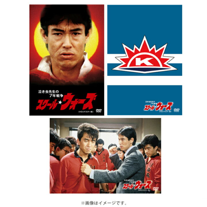 楽天市場 泣き虫先生の7年戦争 スクール ウォーズ Dvd Box Hdリマスター版 Tbsオリジナル特典付き 送料無料 8枚組 山下真司 岡田奈々 松村雄基 伊藤かずえ 岩崎良美 ソフト Tbsショッピング Tbsショッピング 楽天市場店 楽天市場 泣き虫先生の7年戦争 スクール ウォーズ Dvd Box Hdリマスター版 Tbsオリジナル特典付き 送料無料 8枚組 山下真司 岡田奈々 松村雄基 伊藤かずえ 岩崎良美 ソフト Tbsショッピング Tbsショッピング 楽天市場店
