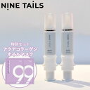 ナインテイルズ スピードリフト 2本 ＆ アクアコラーゲン オイルマスク 2枚 特別セット ／ NINETAILS NINE リフト パ…